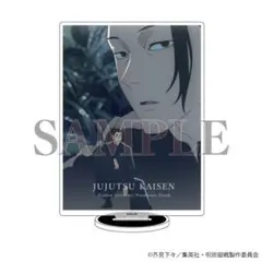 呪術廻戦 MAPPA×TSUTAYA 懐玉・玉折 夏油傑 アクリルスタンド