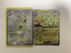 ポケモンカード　黒煙の支配者　バンギラスex SR、バンギラスex rr 美品