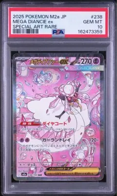 d*7様 【PSA10】メガディアンシーex 238/193 SAR - メルカリ
