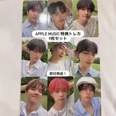 APPLE MUSIC トレカ 9枚セット
