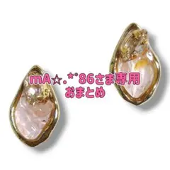 mA✩.*˚86様 リクエスト 2点 まとめ商品