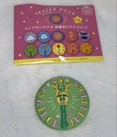 セーラームーン セーラームーンストア 刺繍缶バッチ vol.2