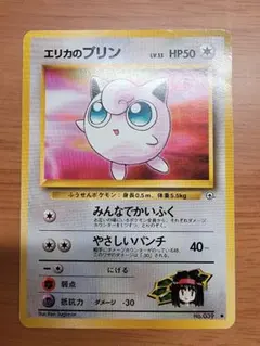 エリカのプリン 旧裏 No.039 キズ折れありのサムネイル