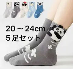 動物柄の可愛い　キッズ靴下　ソックス　5足セット　サイズ20〜24cm