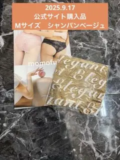momoful モモフル　シャンパンベージュMサイズ　ノーマルタイプ