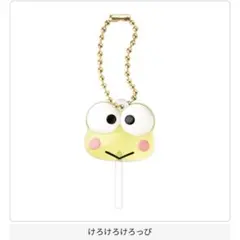 サンリオキャラクターズ カラフルキャンディチャーム けろけろけろっぴ