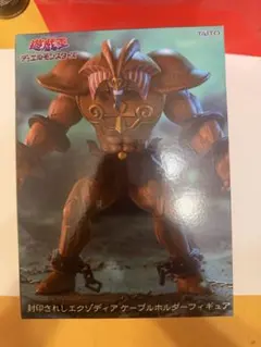 エクゾディア フィギュア