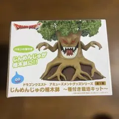 ドラゴンクエスト じんめんじゅの植木鉢 種付き栽培キット　未開封　値下げ中！