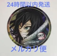 【鬼滅の刃】伊黒小芭内 ufotable CAFE 限定 コースター 1点限り
