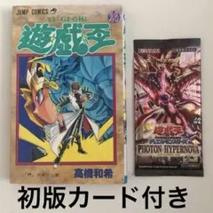 2026年最新】遊戯王 初版 1巻の人気アイテム - メルカリ