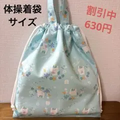 1071【おまとめ割不可】アニマル柄体操着袋