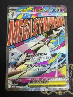 メガサーナイトex MA ポケモンカード