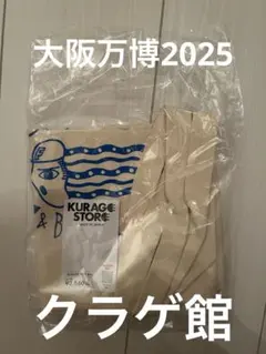 【限定品】　大阪万博2025 クラゲ　パビリオン　トートバッグ