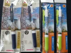 貴重！ご当地地域限定！サラサクリップボールペン　姫路城2種　4本セット　世界遺産