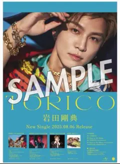 岩田剛典 『TORICO』告知ポスター&通常盤CD