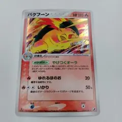 バクフーン ☆ 拡張パック 金の空、銀の海 014/106 - メルカリ