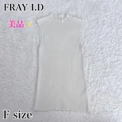 美品✨FRAY I.D ノースリーブ タートルネック ニット　アイボリー　ラメ