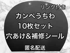 ファンサ カンペ うちわ 黒 10枚セット リング付き