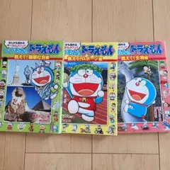 しつもん!ドラえもん　3セット
