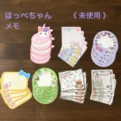 がべりん様専用　ほっぺちゃん メモ用紙セット 7種類 34枚　サン宝石