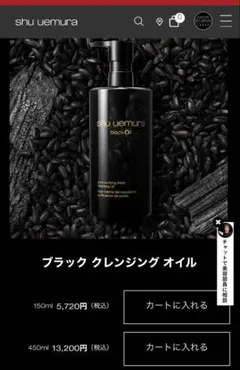 新品未開封shu uemura black Oil クレンジングオイル