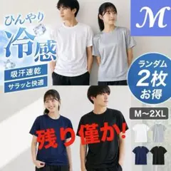 冷感Tシャツ 2XL 2枚セット 中高生 吸汗速乾 部活 スポーツ 普段着 