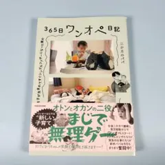 息子が生まれてすぐシングルファザーになった僕の 365日ワンオペ日記　h104b