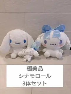 3体セット　シナモロール　りぼん　大きな　ぬいぐるみ 大小セット