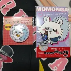 ちいかわモモンガグッズセット