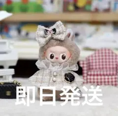 【匿名配送】 ラブブ　服　リボン　2点セット