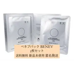 ベネブ　BENEV GF ハイドロゲルマスク パック5枚セット ベネブGFハイドロゲルマスク 5枚｜マスクパック通販ならゆうき