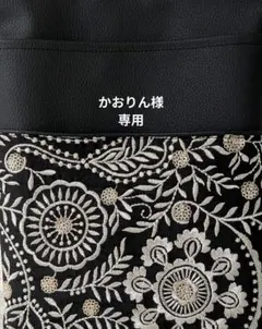 かおりん様オーダー ポシェット