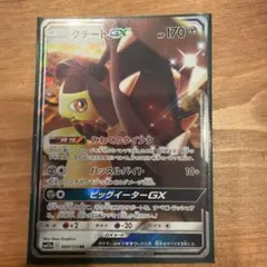 クチートGX RR サン&ムーン ハイクラスパック タッグオールスターズ