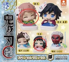 鬼滅の刃　おねむたん　スペシャルリミックス肆　 錆兎、真菰