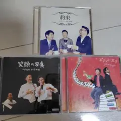 アルケミストCD 3枚セット