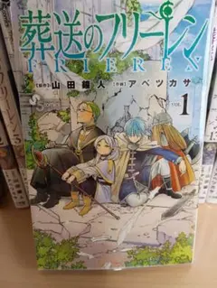 【アニメ放送中】葬送のフリーレン 既刊全巻セット