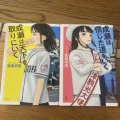 成績は天才を取りにいく 2冊セット