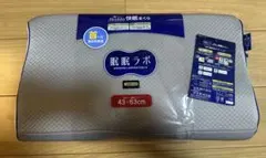 しまむら枕 眠眠ラボ 睡眠まくら 43×63cmのサムネイル