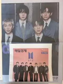BTS カムバック 記念新聞 特別版 限定2誌セット