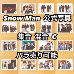 Snow Man 公式写真 阿部亮平H バラ売り可能 - メルカリ