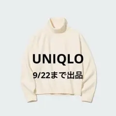 最終値下げ　ユニクロ　スフレヤーンタートルネックセーター　アイボリー　M