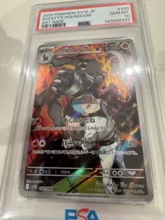 【PSA10】ロケット団のヘルガー AR ロケット団の栄光 ポケモンカード