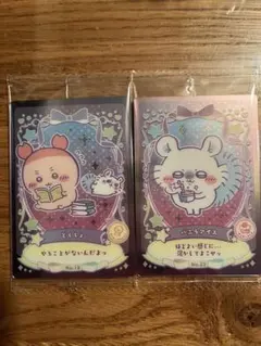 ちいかわ ウエハース ラッキーカードコレクション