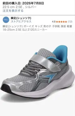 瞬足 キッズ スニーカー SJJ 2120 シルバー　2.5E 22.5センチ