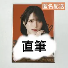 ま*4様 =LOVE イコラブ 佐々木舞香 直筆 生写真レコ大 ヒキ - メルカリ