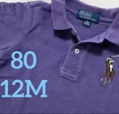 80サイズ　Polo by Ralph Lauren 半袖ポロシャツ　パープル