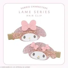 サンリオ マイスウィートピアノ ラメ ヘアクリップ 前髪クリップ 新品