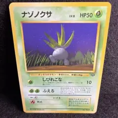 ナマケロ ○ ワールドチャンピオンズパック 069/108 こみやトモカズ