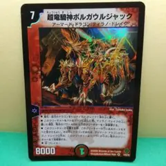 超電磁神ボルガウルジャック 7コスト 8000パワー【AI情報の為要確認】