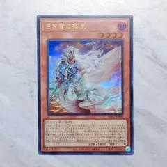 白き竜の落胤 ウルトラレア